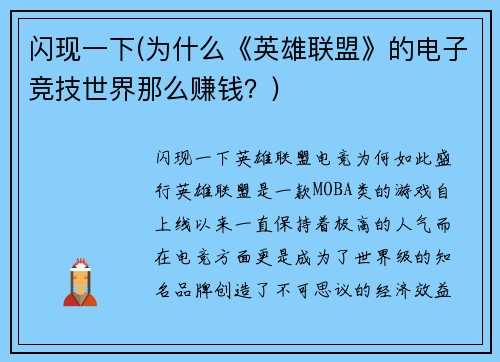 闪现一下(为什么《英雄联盟》的电子竞技世界那么赚钱？)